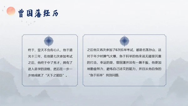 曾国藩传好书分享阅读分享读书笔记PPT课件读书分享