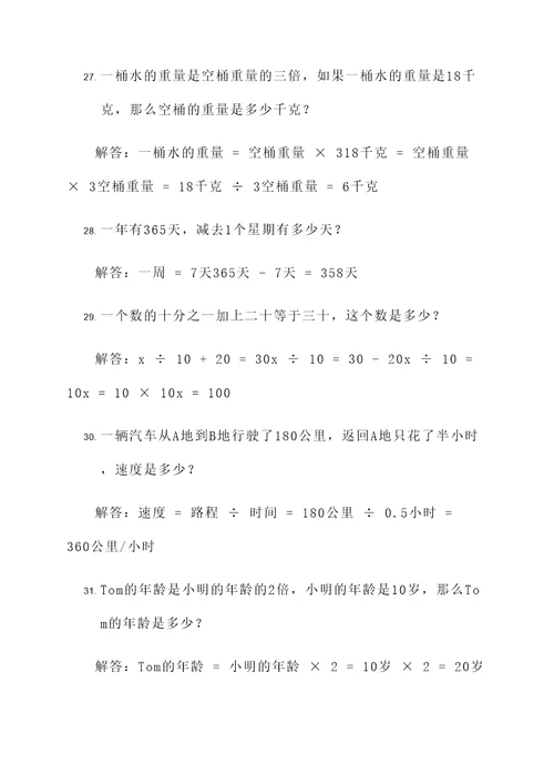 5年级下册易错方程应用题