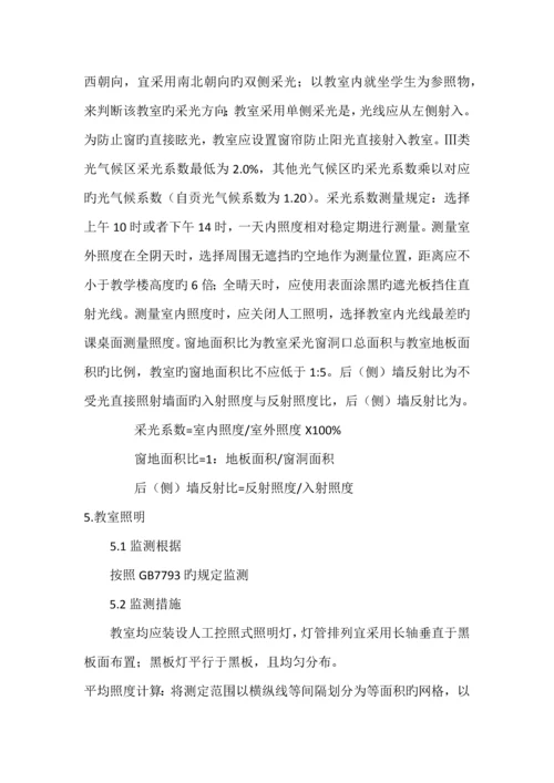 学校监测方法方案.docx