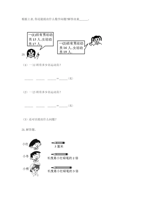 小学二年级数学应用题大全精品【夺冠系列】.docx