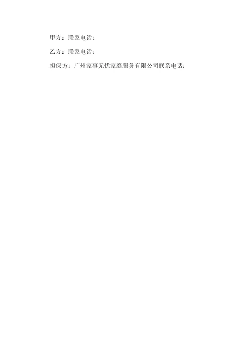 雇佣老人劳务合同