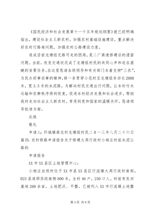 学校修路申请报告 (3).docx