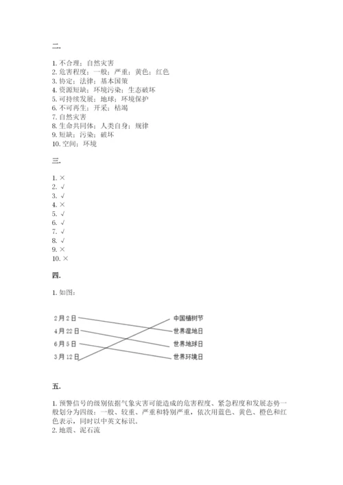 六年级下册道德与法治第二单元《爱护地球 共同责任》测试卷附答案（黄金题型）.docx