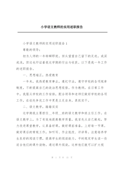 小学语文教师的实用述职报告.docx