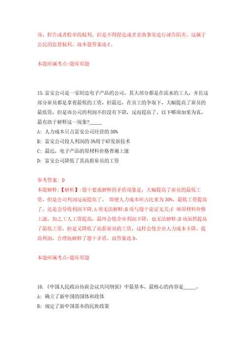 2022年03月2022江苏镇江市润州区事业单位集开招聘26人模拟考卷（9）