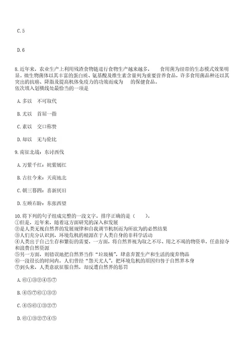 2023年06月浙江宁波春晓街道招考聘用编外人员笔试题库含答案解析