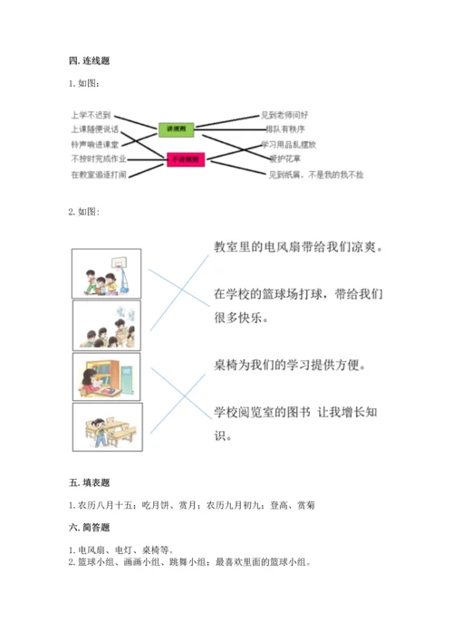 最新部编版二年级上册道德与法治 期中测试卷【网校专用】.docx