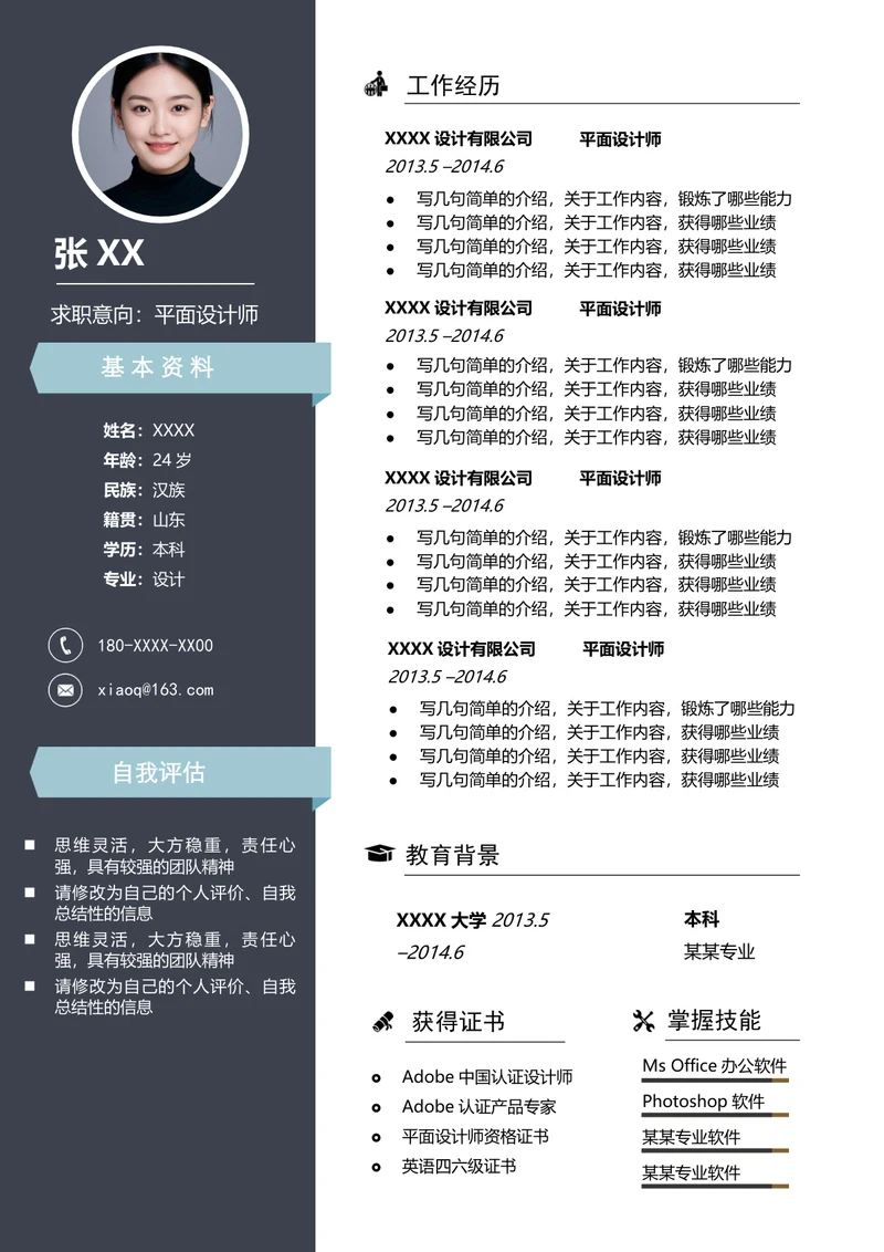平面设计师ui设计简历模板