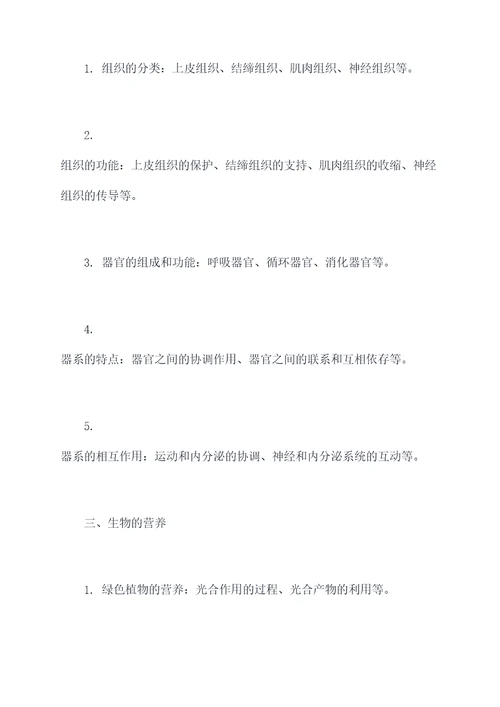 生物菏泽中考知识点总结