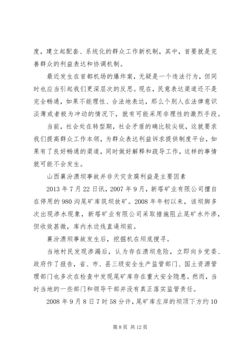 学习《损害群众利益典型案例剖析》心得体会 (5).docx