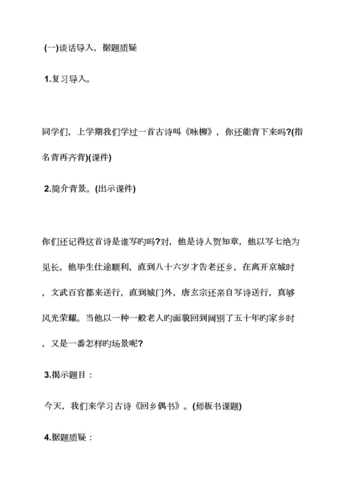 2023年小学面试作文教案设计.docx