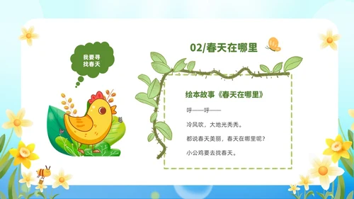 清新绿色花卉卡通儿童幼儿园绘本故事春天在哪里幼儿园春天