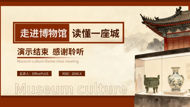 红色中国风博物馆文化主题班会PPT模版