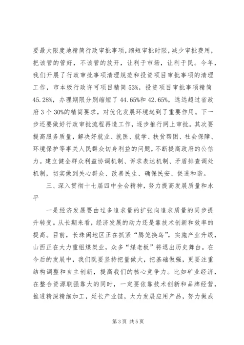 市委中心组学习十七届四中全会发言.docx