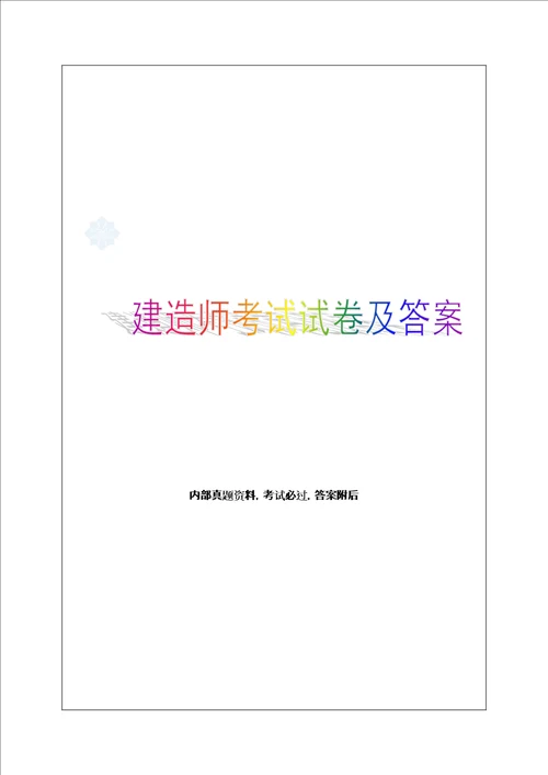 一级建造师建设工程经济分章节练习