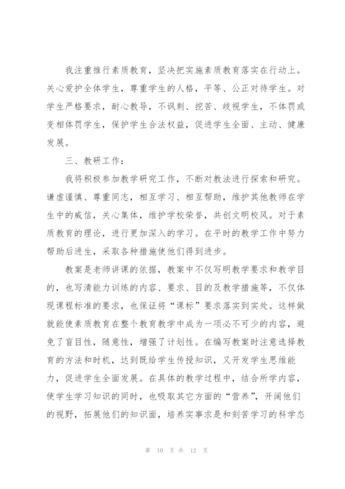 教师个人年度工作计划版.docx