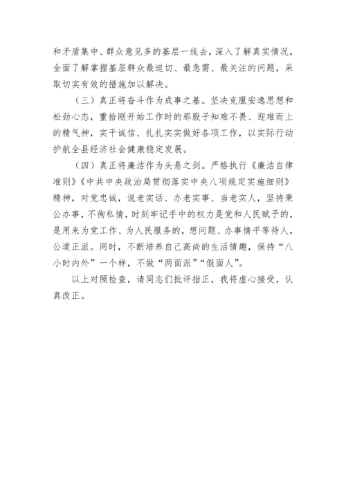 【政法队伍】2022年度公安局党委书记、局长民主生活会个人发言提纲.docx