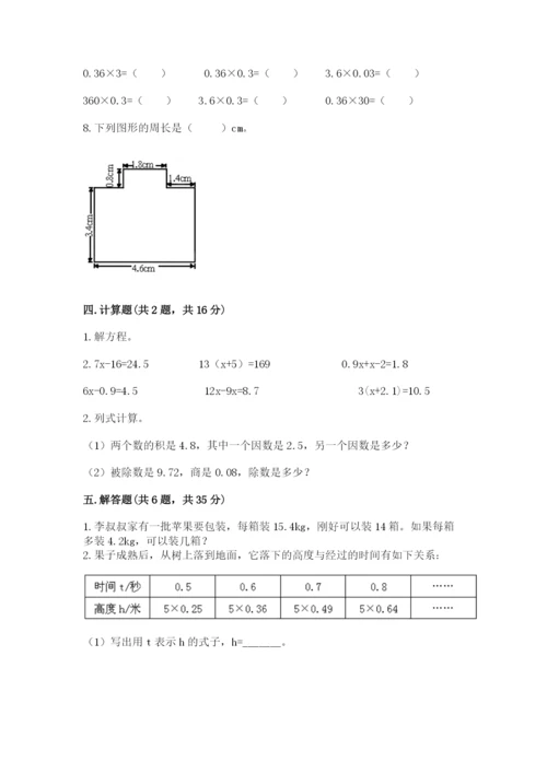 2022人教版五年级上册数学期末测试卷（综合卷）.docx