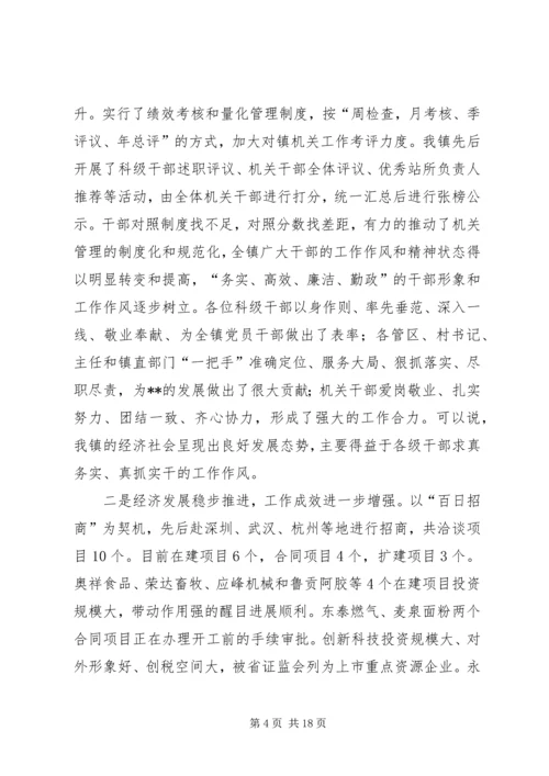 在全镇科学发展暨产业振兴大会上的讲话.docx