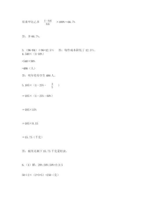 冀教版小学六年级下册数学期末检测试题精品（典型题）.docx