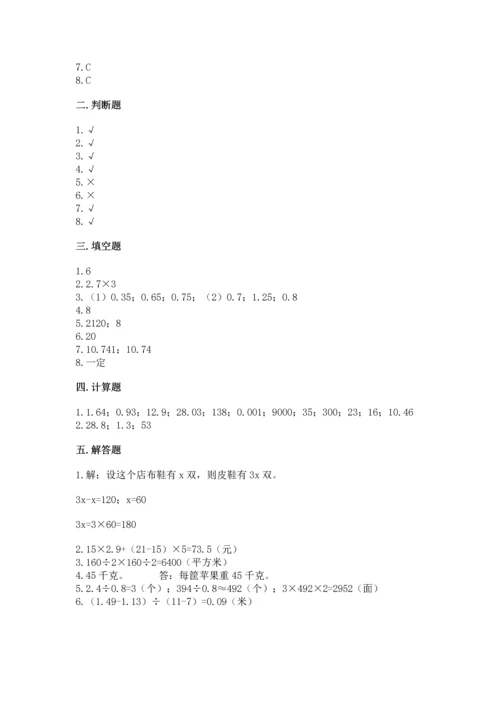 小学五年级上册数学期末测试卷附答案【b卷】.docx