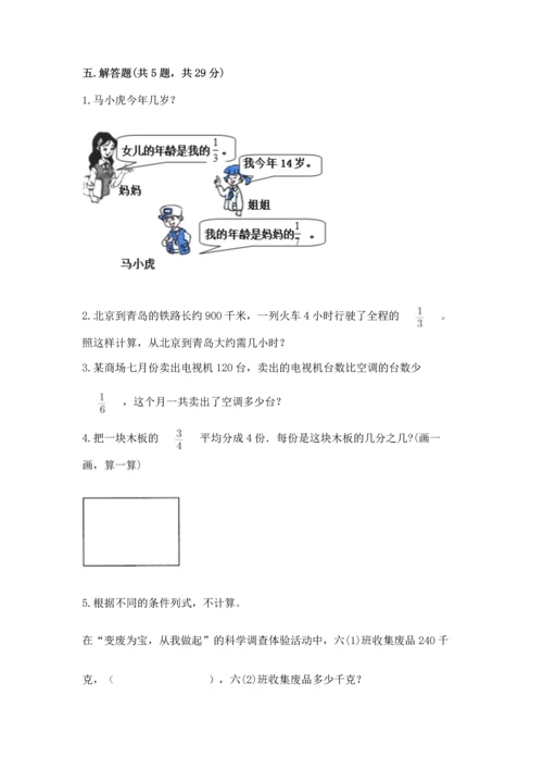 冀教版五年级下册数学第六单元 分数除法 测试卷（精练）.docx
