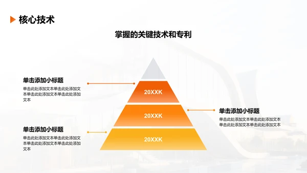 橙色商务风公司介绍PPT模板