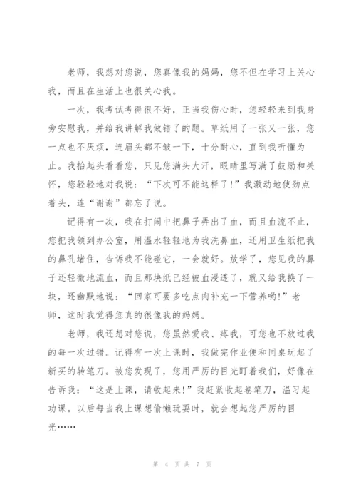 老师我想对你说六年级作文6篇.docx