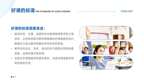 蓝色简约线条教师评课主体模板如何听课评课