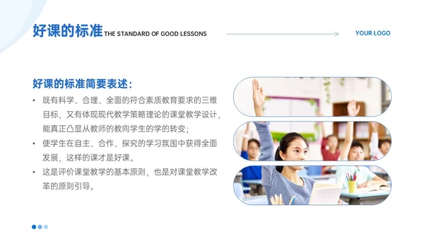 蓝色简约线条教师评课主体模板如何听课评课