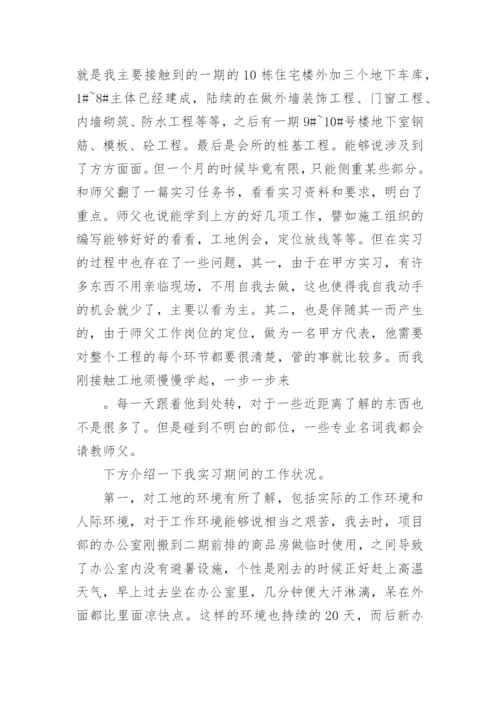 工地毕业实习报告.docx