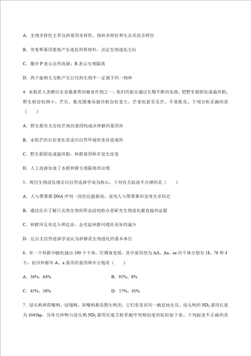 四川省成都七中20202021学年高二上学期10月阶段性考试生物试题 word版含答案