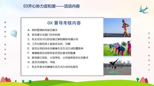 全民健身日通用PPT模板