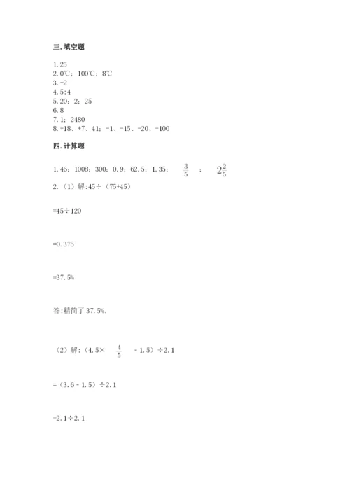 北师大版六年级下册数学 期末检测卷【必考】.docx