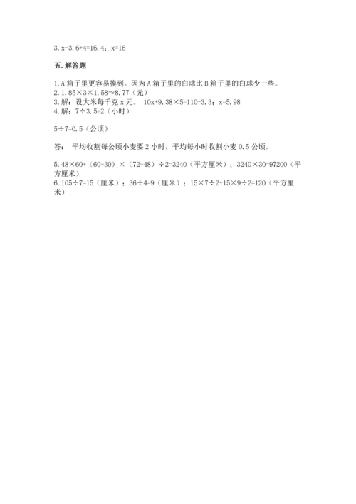 人教版数学五年级上册期末考试试卷及参考答案【最新】.docx