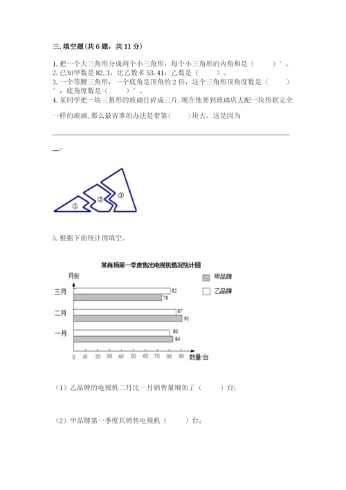 北师大版数学四年级下册期末测试卷（易错题）.docx