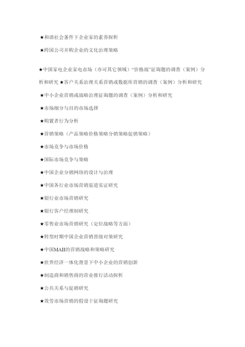 【精编】工商企业管理毕业论文题目大全精选.docx