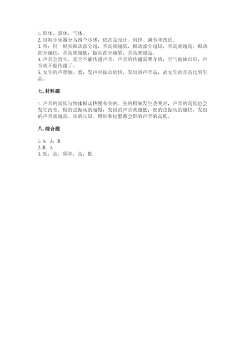 教科版科学四年级上册第一单元声音测试卷【重点】.docx