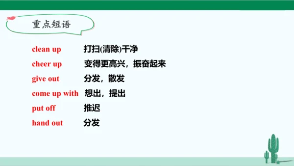 人教八下 Unit 2 I'll help to clean up the city parks.单