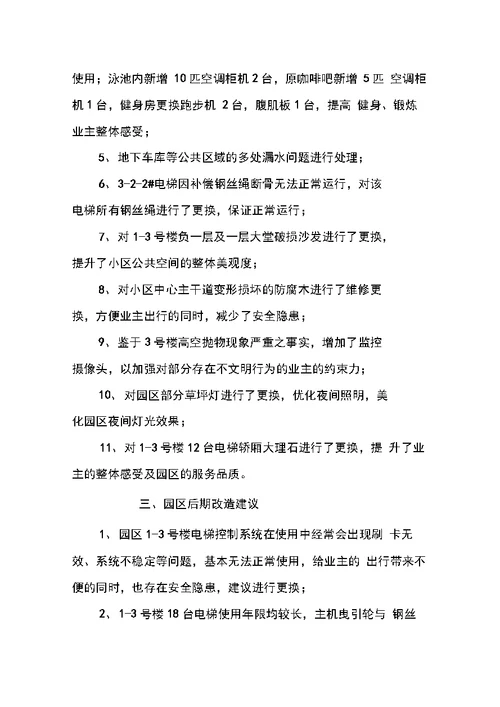 小区业委会工作总结