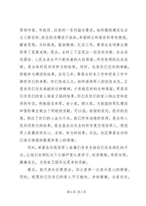 公司八一建军节慰问信 (4).docx