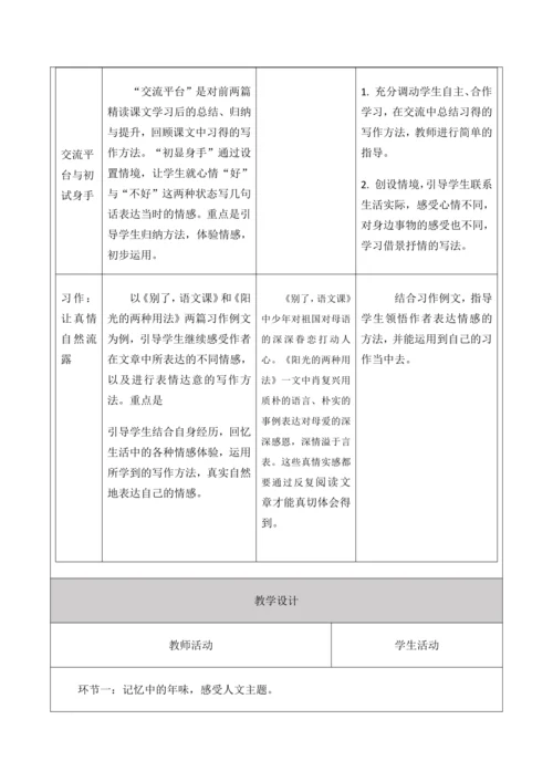 第3单元 导读课第1课时 教学设计