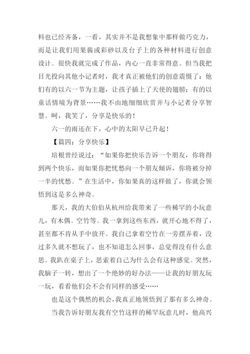 分享是快乐的作文-1.docx