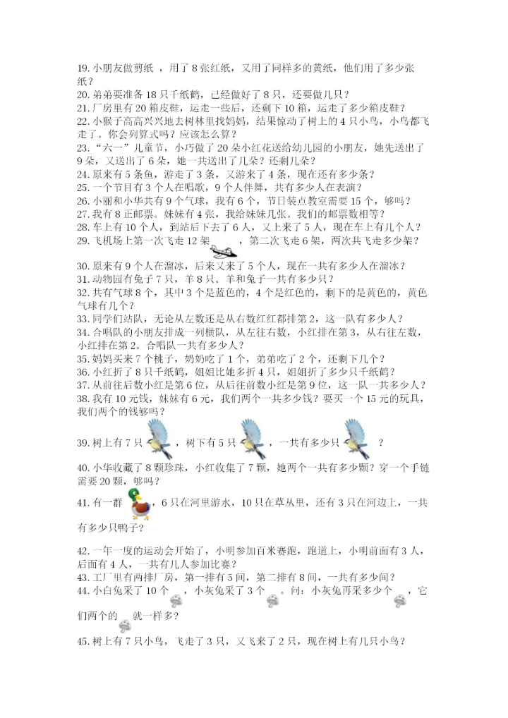 小学一年级数学应用题50道（考点梳理）.docx