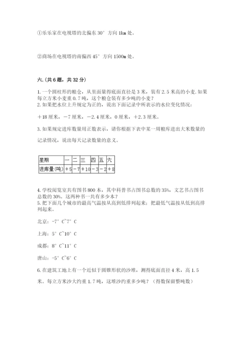 最新西师大版小升初数学模拟试卷（预热题）.docx