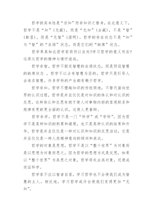 哲学的作用论文.docx
