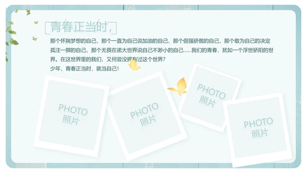 文艺小清新致青春毕业季大学毕业纪念册PPT