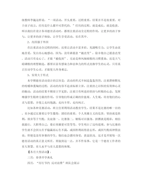 精编之特殊教育学校德育处工作计划范文.docx
