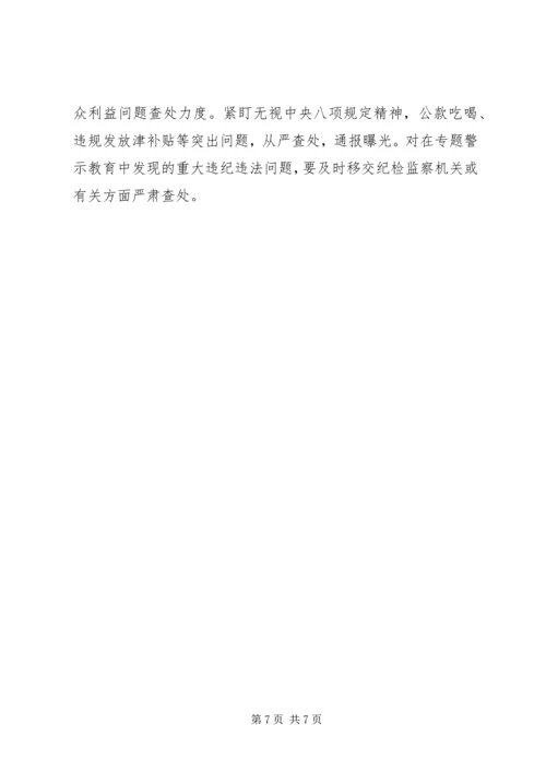 全校党员干部中开展“讲政治、重规矩、作表率”专题警示教育活动方案.docx