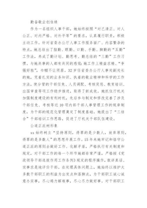 优秀组工干部事迹材料.docx